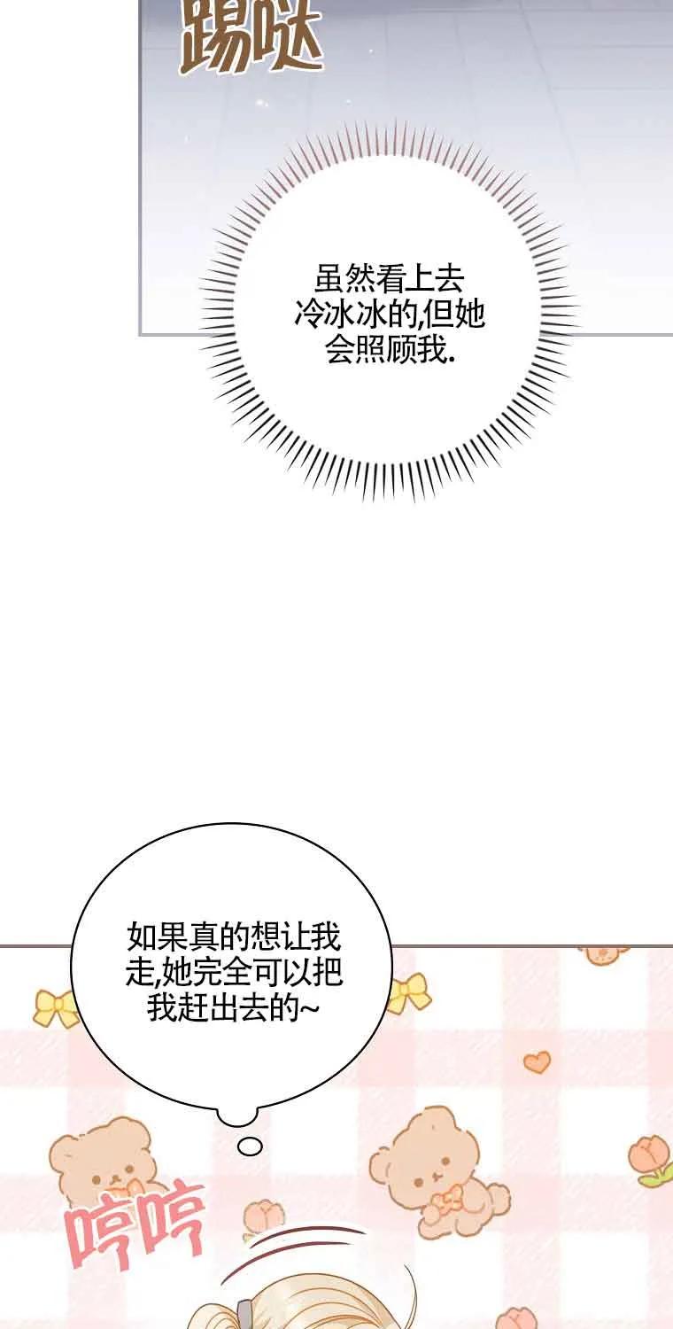 《精心培养后他化身偏执男回来了》第14话 第59页