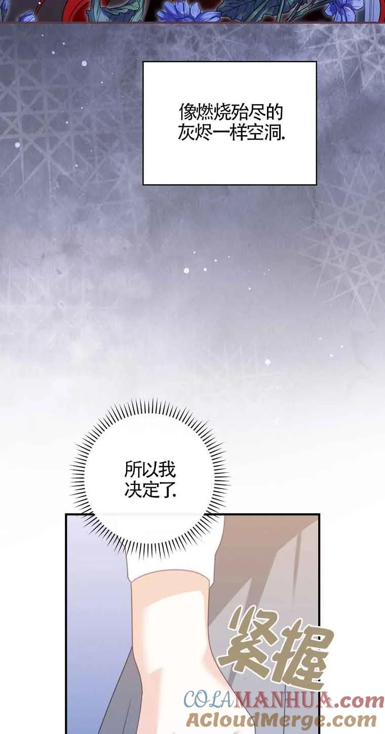 《精心培养后他化身偏执男回来了》第14话 第64页