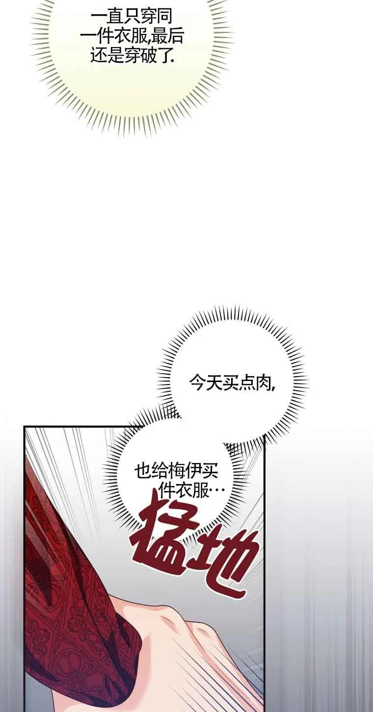 《精心培养后他化身偏执男回来了》第14话 第75页