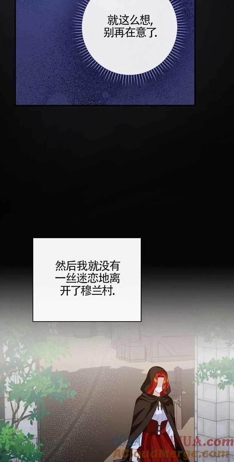 《精心培养后他化身偏执男回来了》第14话 第49页