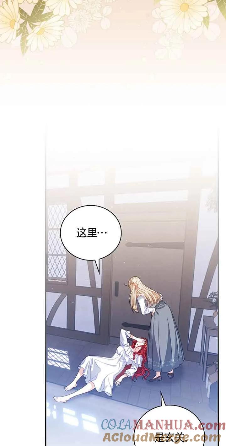 《精心培养后他化身偏执男回来了》第14话 第4页