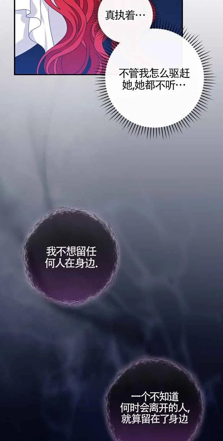 《精心培养后他化身偏执男回来了》第14话 第17页