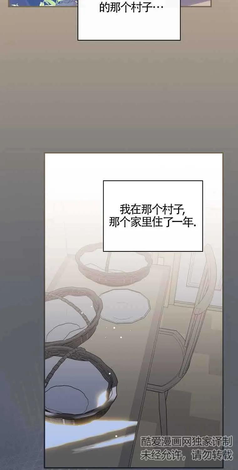 《精心培养后他化身偏执男回来了》第14话 第41页