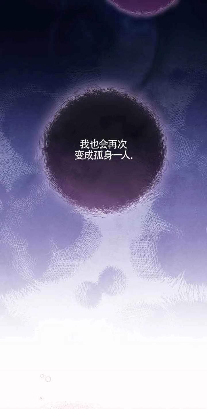 《精心培养后他化身偏执男回来了》第14话 第18页