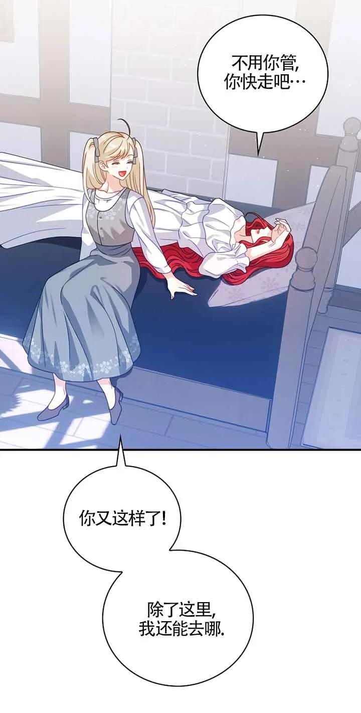 《精心培养后他化身偏执男回来了》第14话 第14页