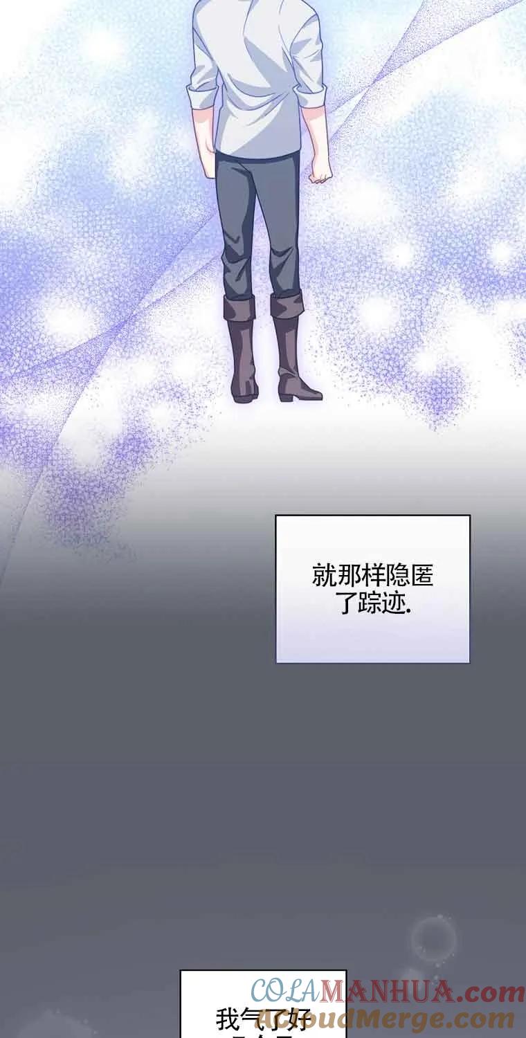 《精心培养后他化身偏执男回来了》第14话 第43页