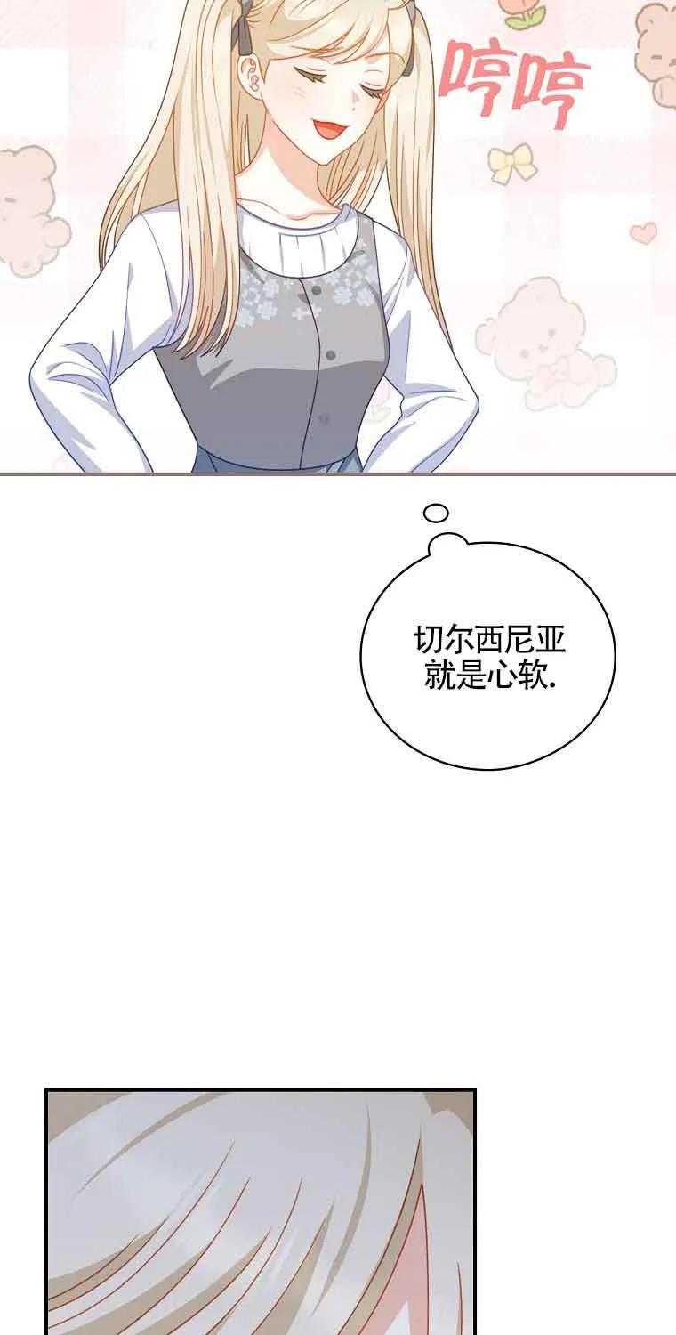 《精心培养后他化身偏执男回来了》第14话 第60页