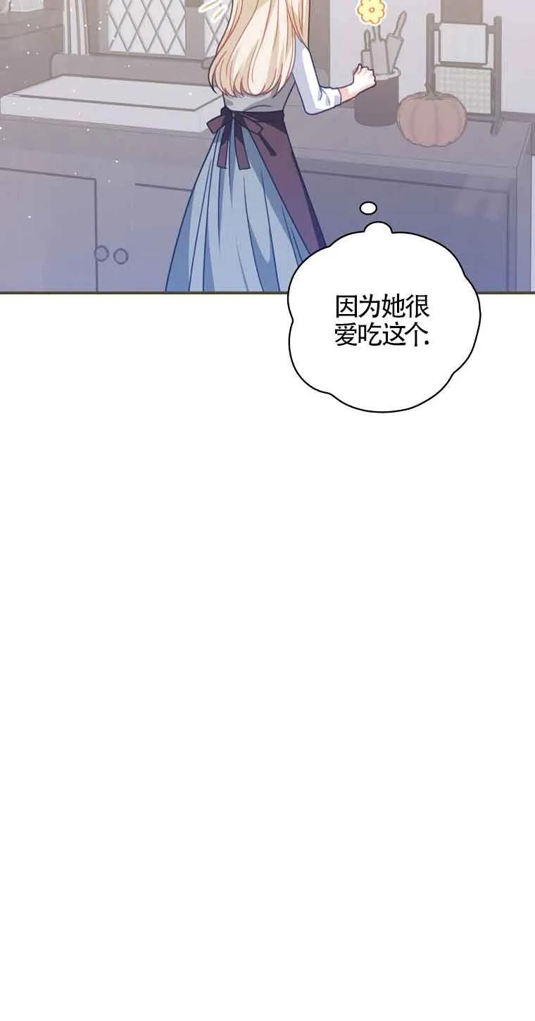 《精心培养后他化身偏执男回来了》第14话 第66页