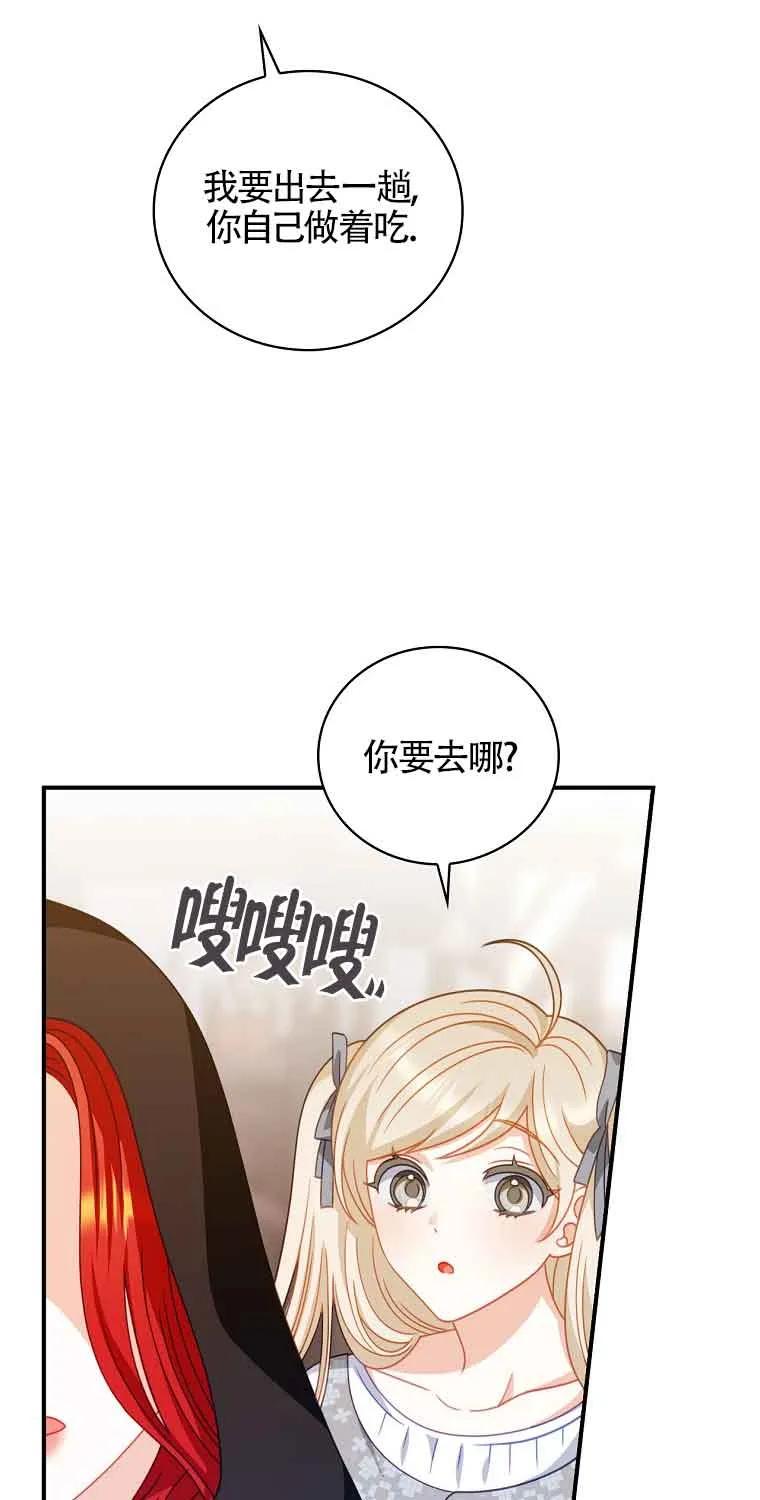 《精心培养后他化身偏执男回来了》第14话 第54页
