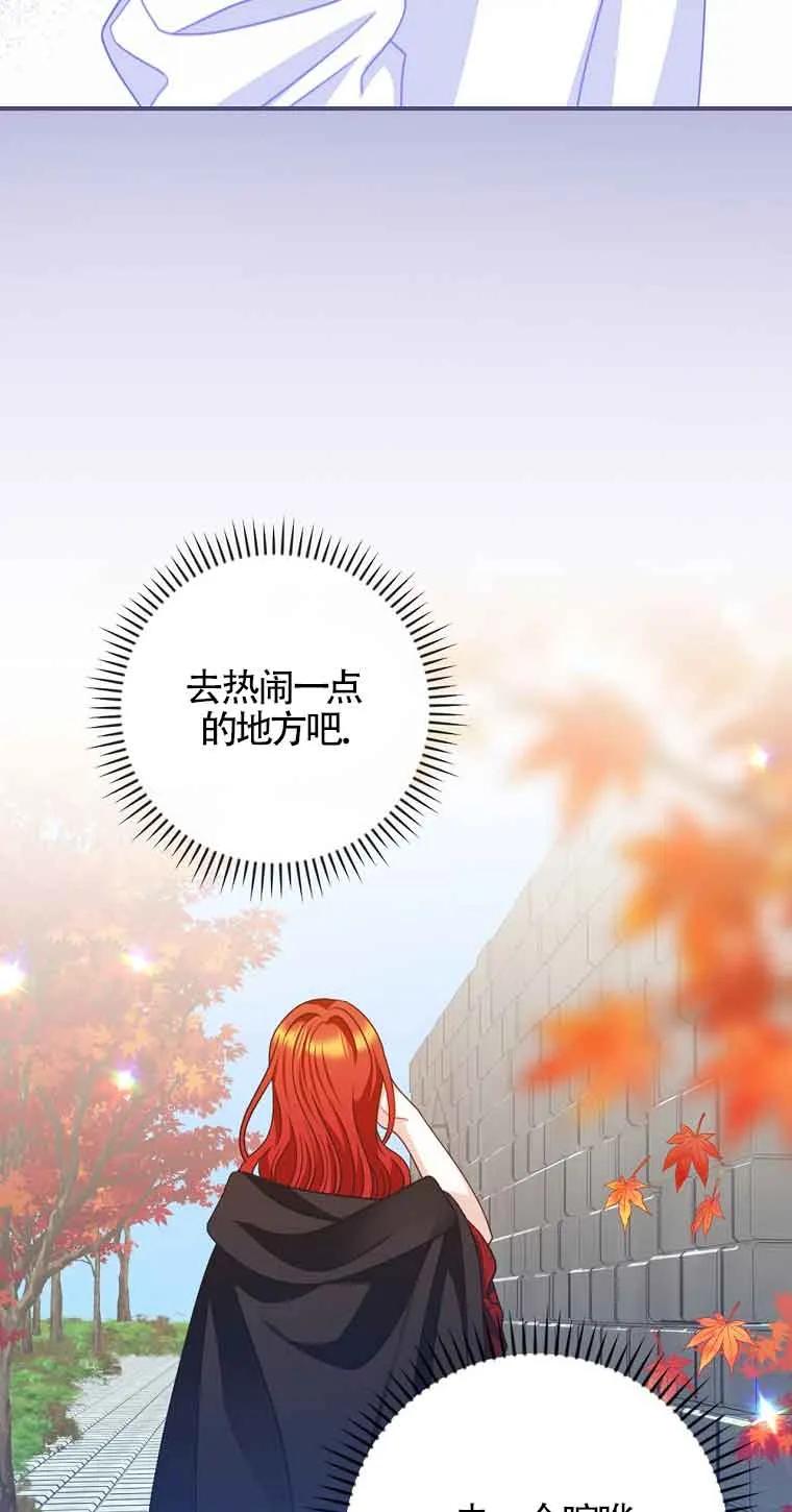 《精心培养后他化身偏执男回来了》第14话 第71页