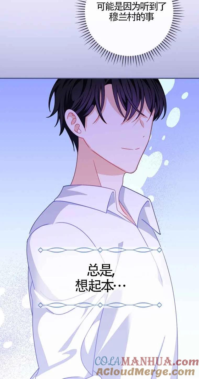 《精心培养后他化身偏执男回来了》第14话 第70页