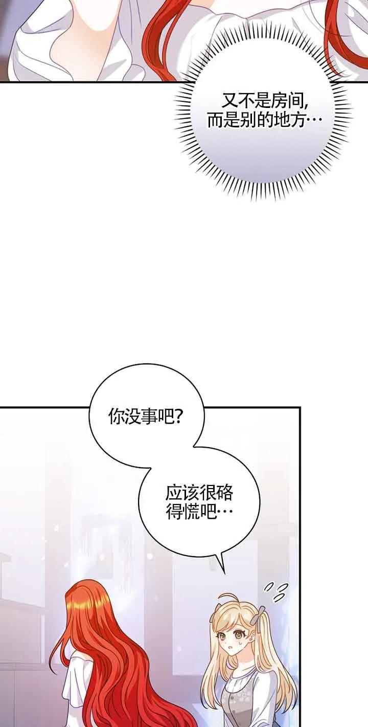 《精心培养后他化身偏执男回来了》第14话 第6页