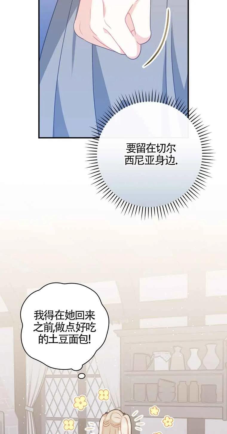 《精心培养后他化身偏执男回来了》第14话 第65页