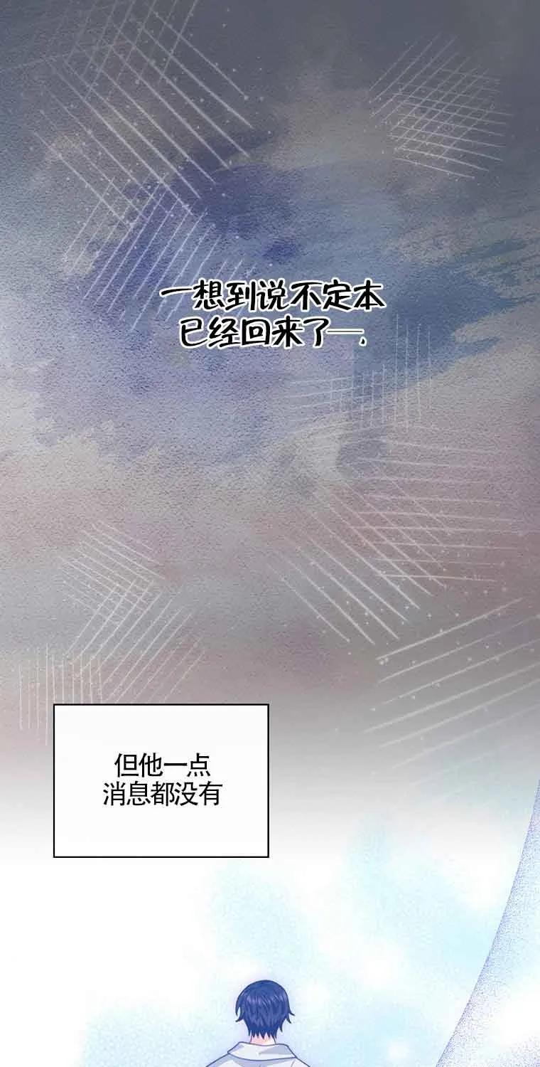 《精心培养后他化身偏执男回来了》第14话 第42页