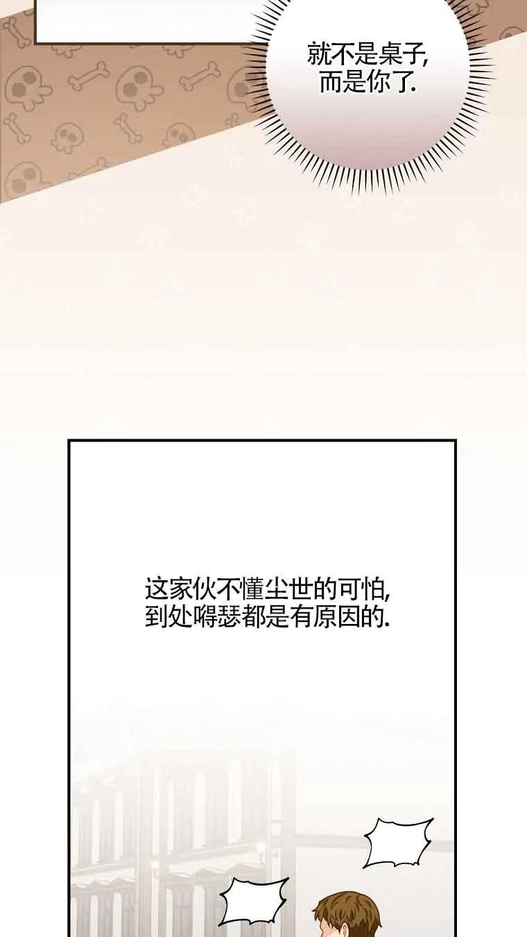 《精心培养后他化身偏执男回来了》第15话 第15页