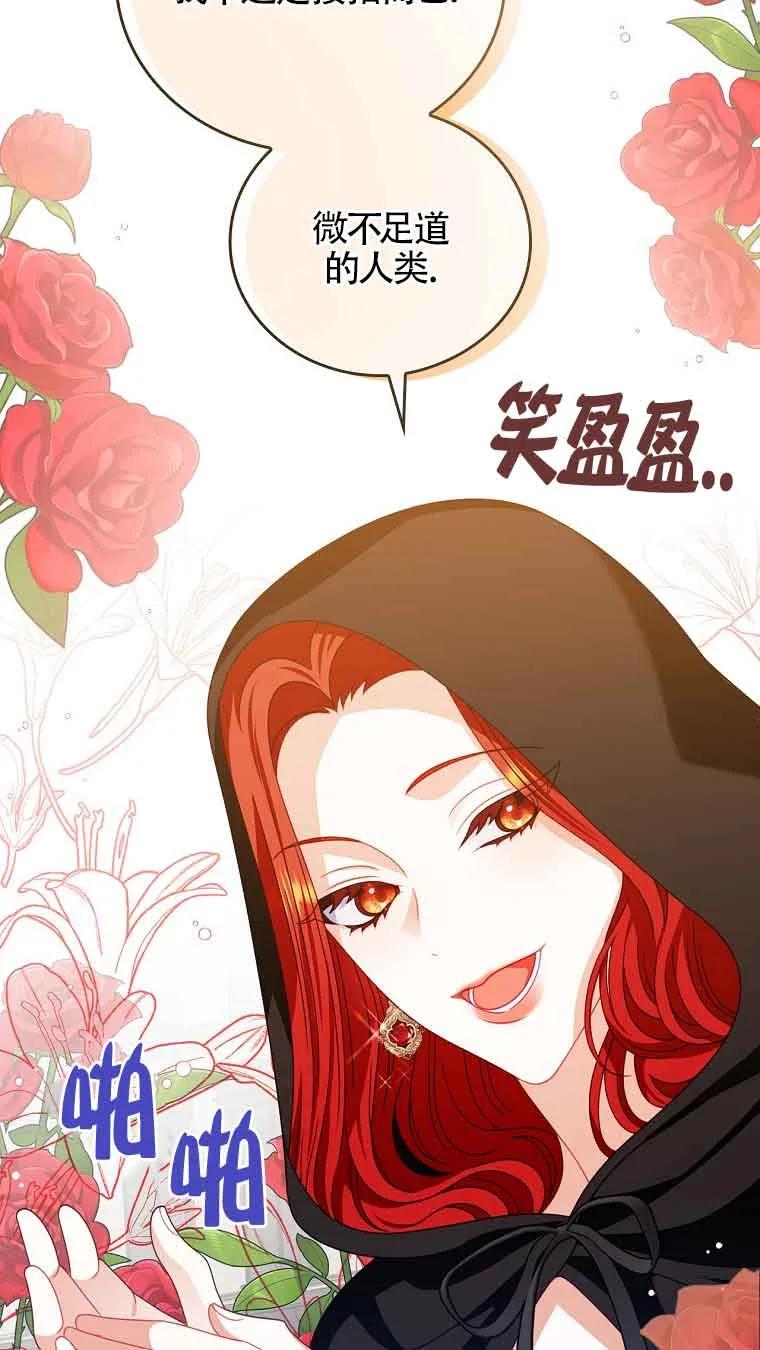 《精心培养后他化身偏执男回来了》第15话 第47页