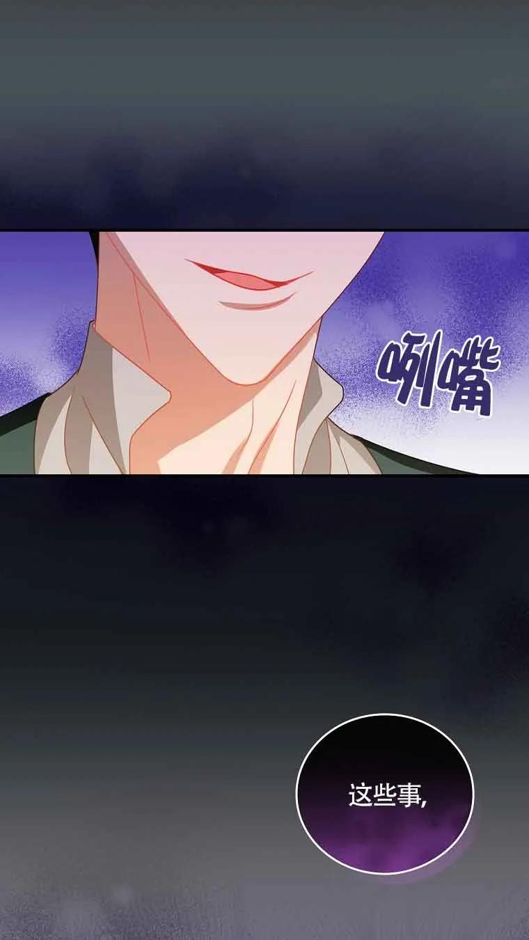 《精心培养后他化身偏执男回来了》第15话 第59页