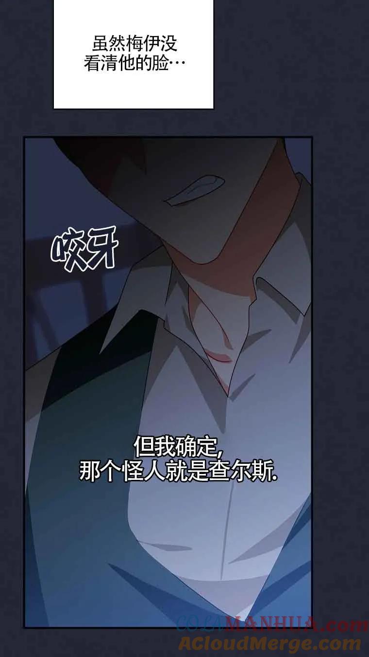 《精心培养后他化身偏执男回来了》第15话 第10页