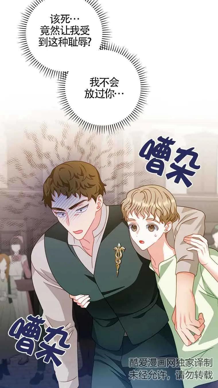 《精心培养后他化身偏执男回来了》第15话 第51页