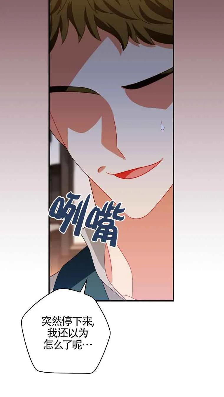 《精心培养后他化身偏执男回来了》第15话 第23页