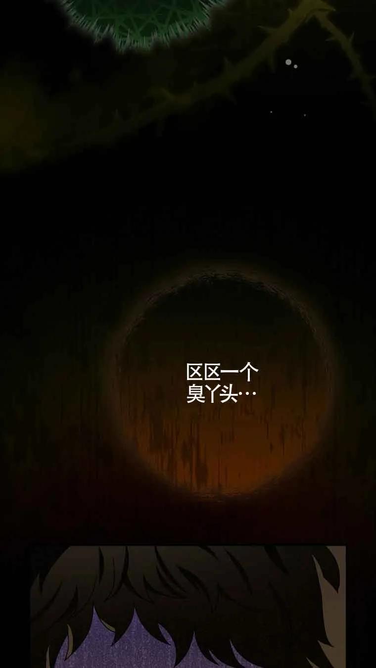 《精心培养后他化身偏执男回来了》第15话 第33页