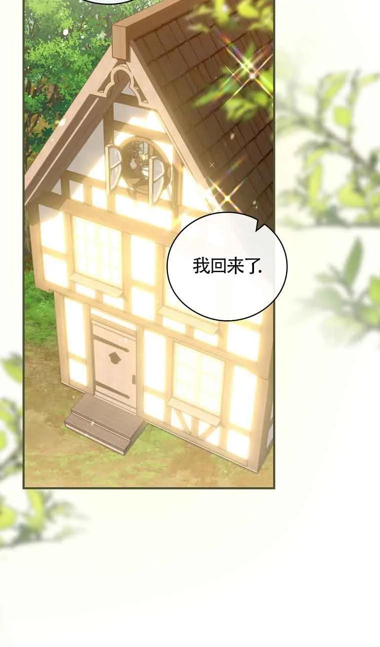 《精心培养后他化身偏执男回来了》第15话 第62页