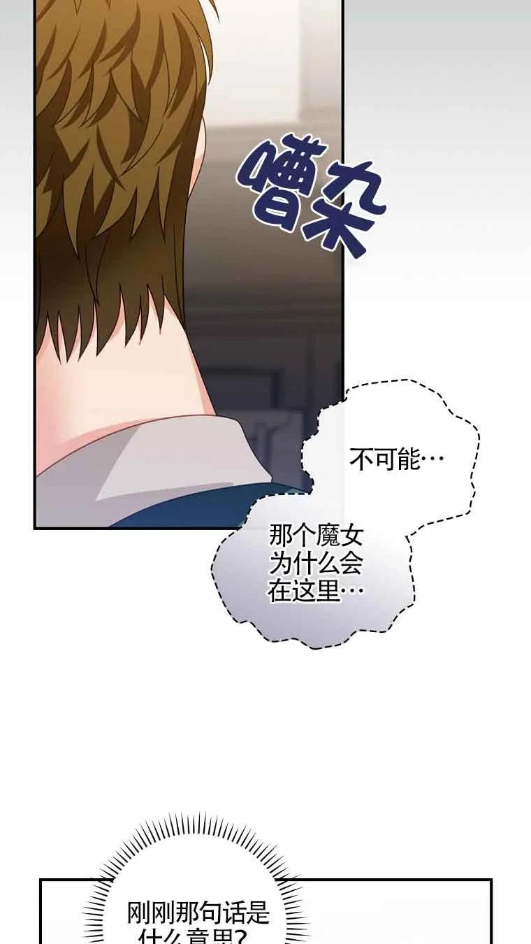 《精心培养后他化身偏执男回来了》第15话 第53页