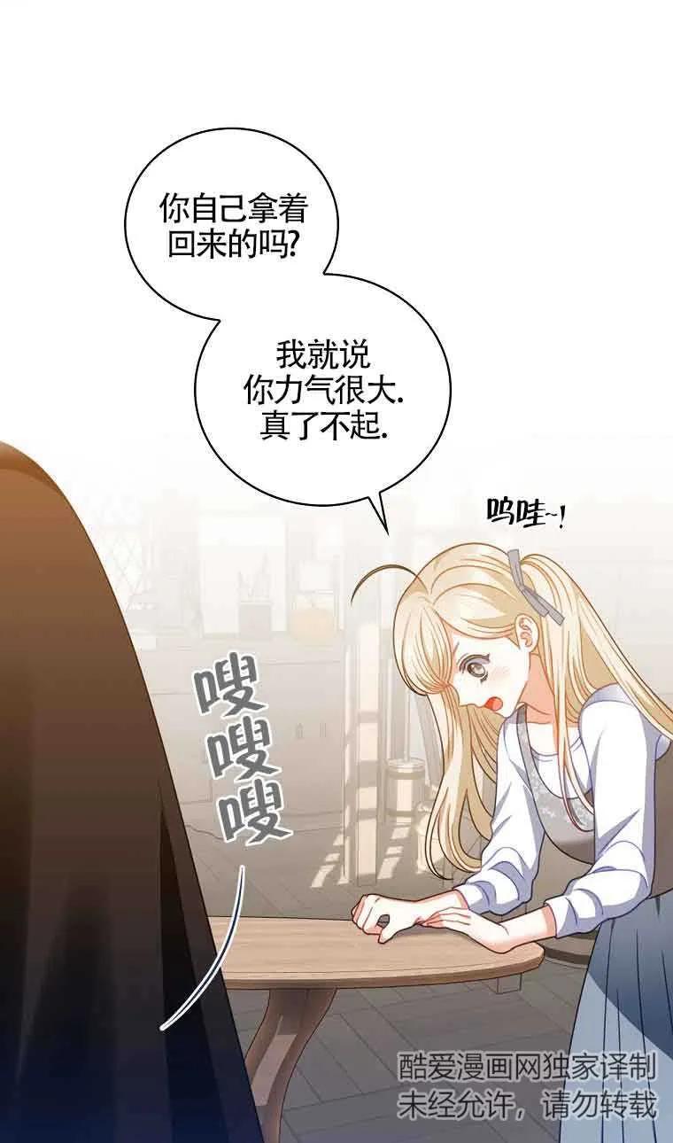 《精心培养后他化身偏执男回来了》第15话 第63页