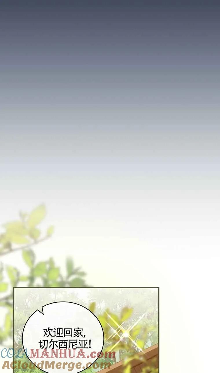 《精心培养后他化身偏执男回来了》第15话 第61页