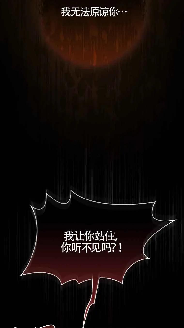 《精心培养后他化身偏执男回来了》第15话 第35页