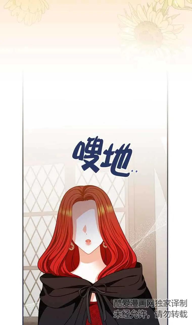 《精心培养后他化身偏执男回来了》第15话 第71页