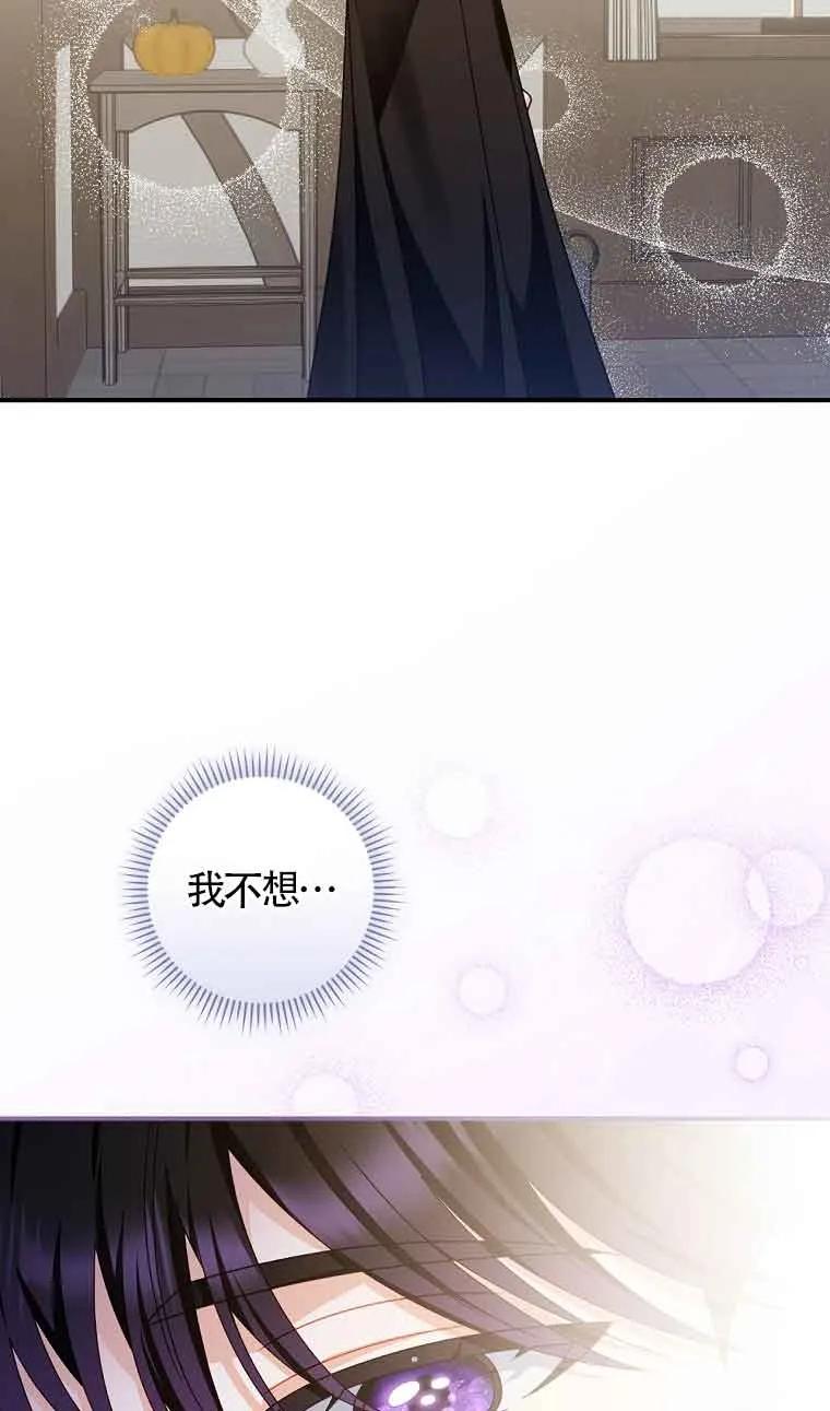 《精心培养后他化身偏执男回来了》第15话 第74页