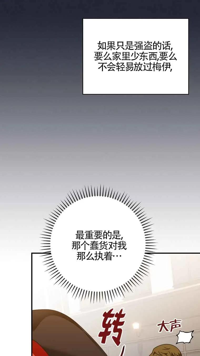 《精心培养后他化身偏执男回来了》第15话 第11页