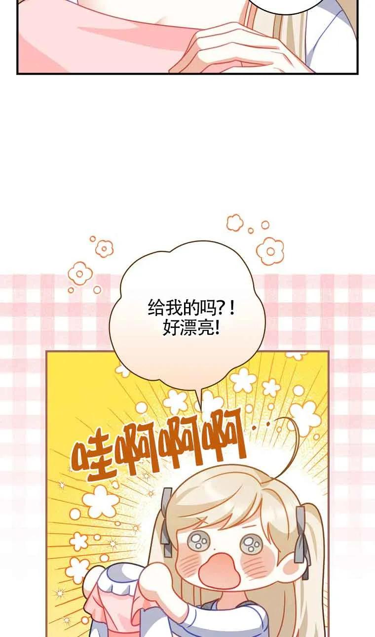 《精心培养后他化身偏执男回来了》第15话 第66页