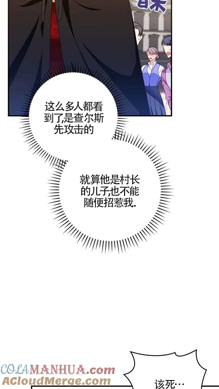 《精心培养后他化身偏执男回来了》第15话 第49页