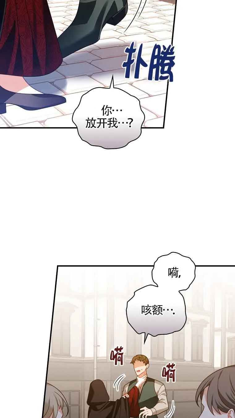 《精心培养后他化身偏执男回来了》第15话 第42页