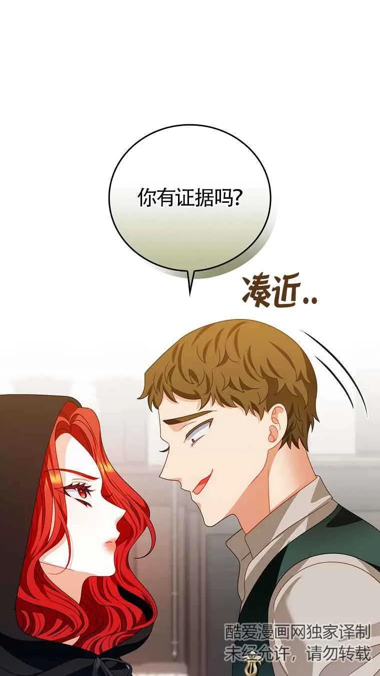 《精心培养后他化身偏执男回来了》第15话 第24页