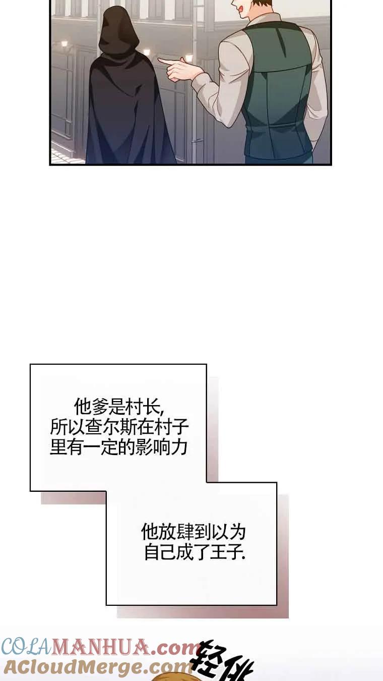 《精心培养后他化身偏执男回来了》第15话 第16页