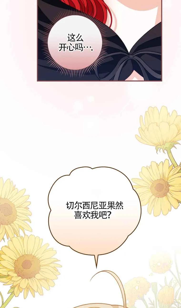 《精心培养后他化身偏执男回来了》第15话 第69页