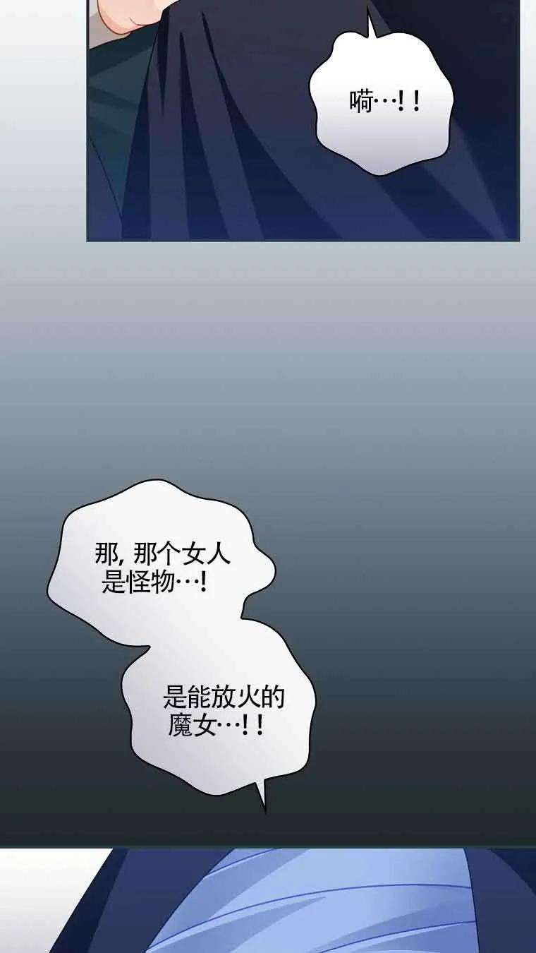 《精心培养后他化身偏执男回来了》第15话 第57页