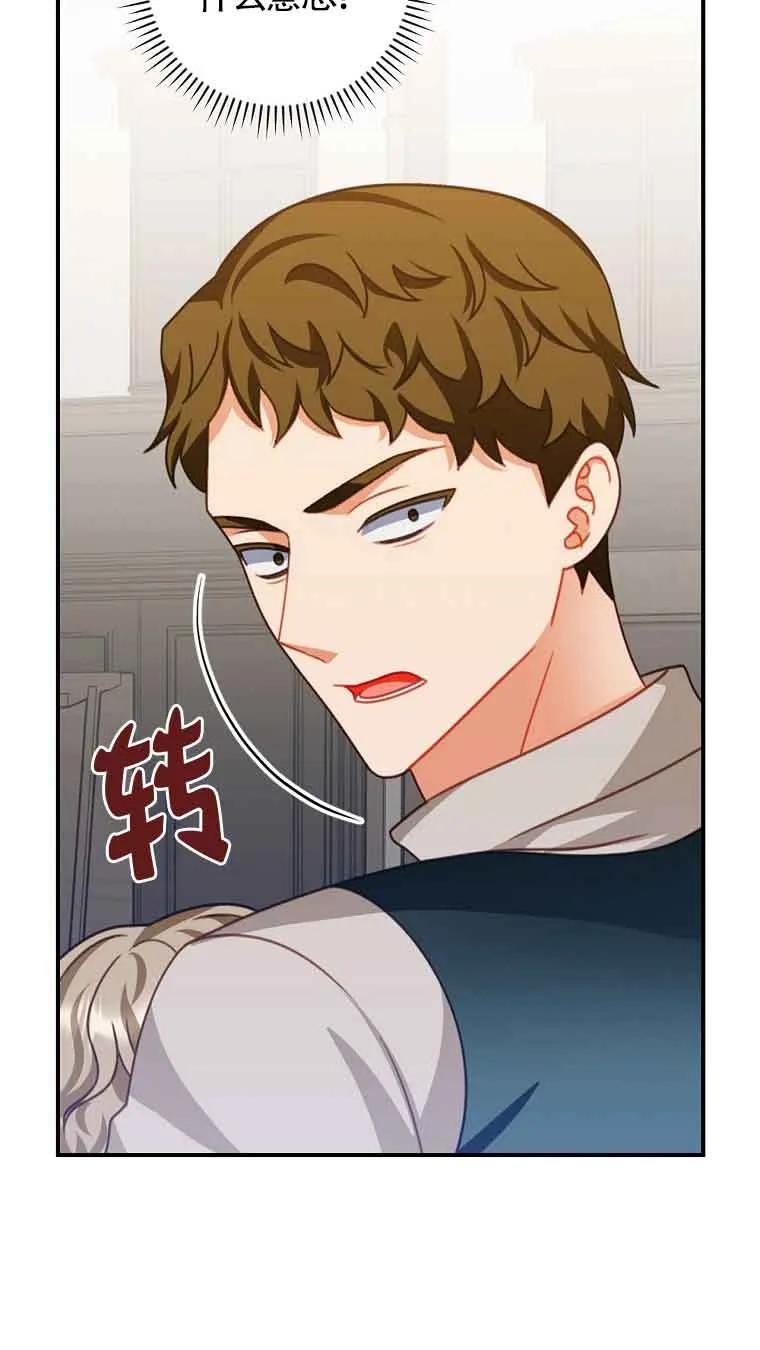 《精心培养后他化身偏执男回来了》第15话 第54页