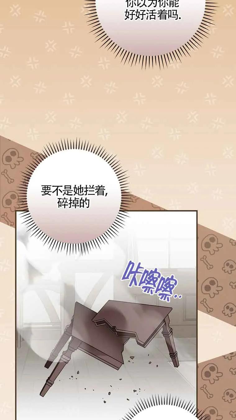 《精心培养后他化身偏执男回来了》第15话 第14页