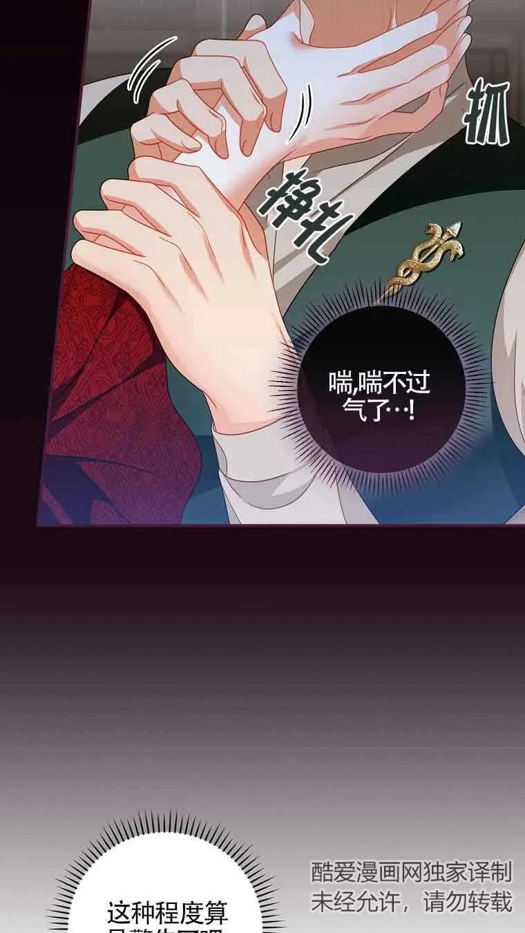 《精心培养后他化身偏执男回来了》第15话 第45页