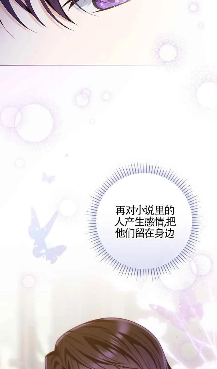 《精心培养后他化身偏执男回来了》第15话 第75页
