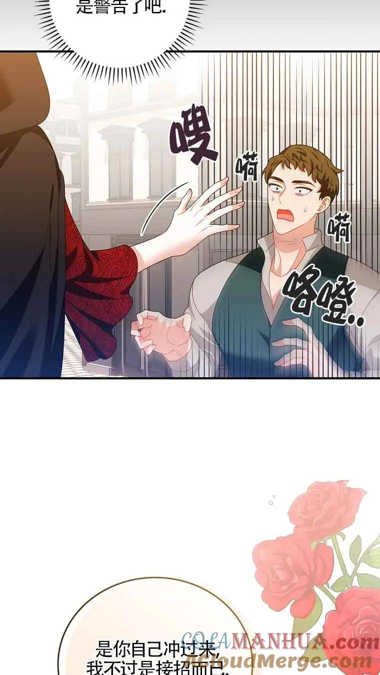 《精心培养后他化身偏执男回来了》第15话 第46页