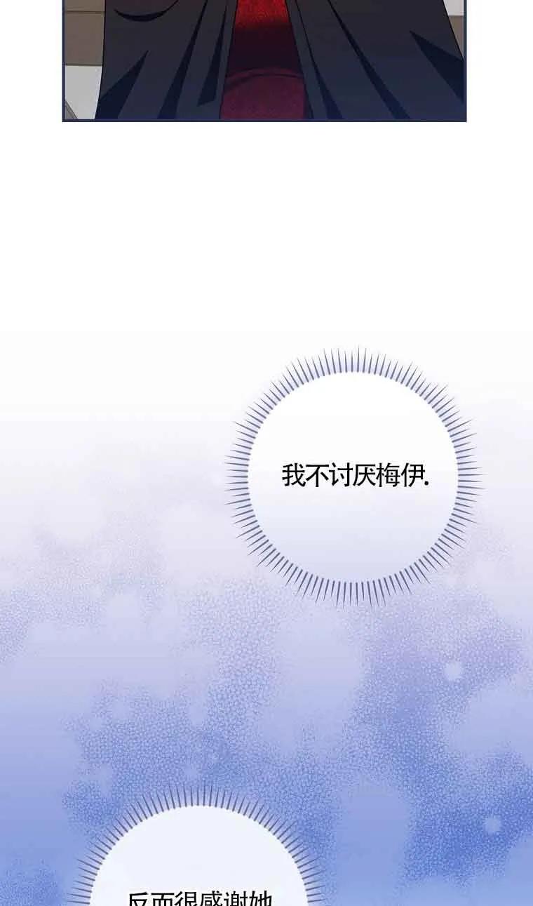 《精心培养后他化身偏执男回来了》第15话 第72页