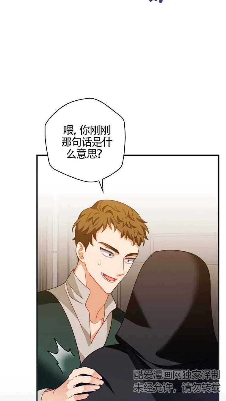 《精心培养后他化身偏执男回来了》第15话 第56页