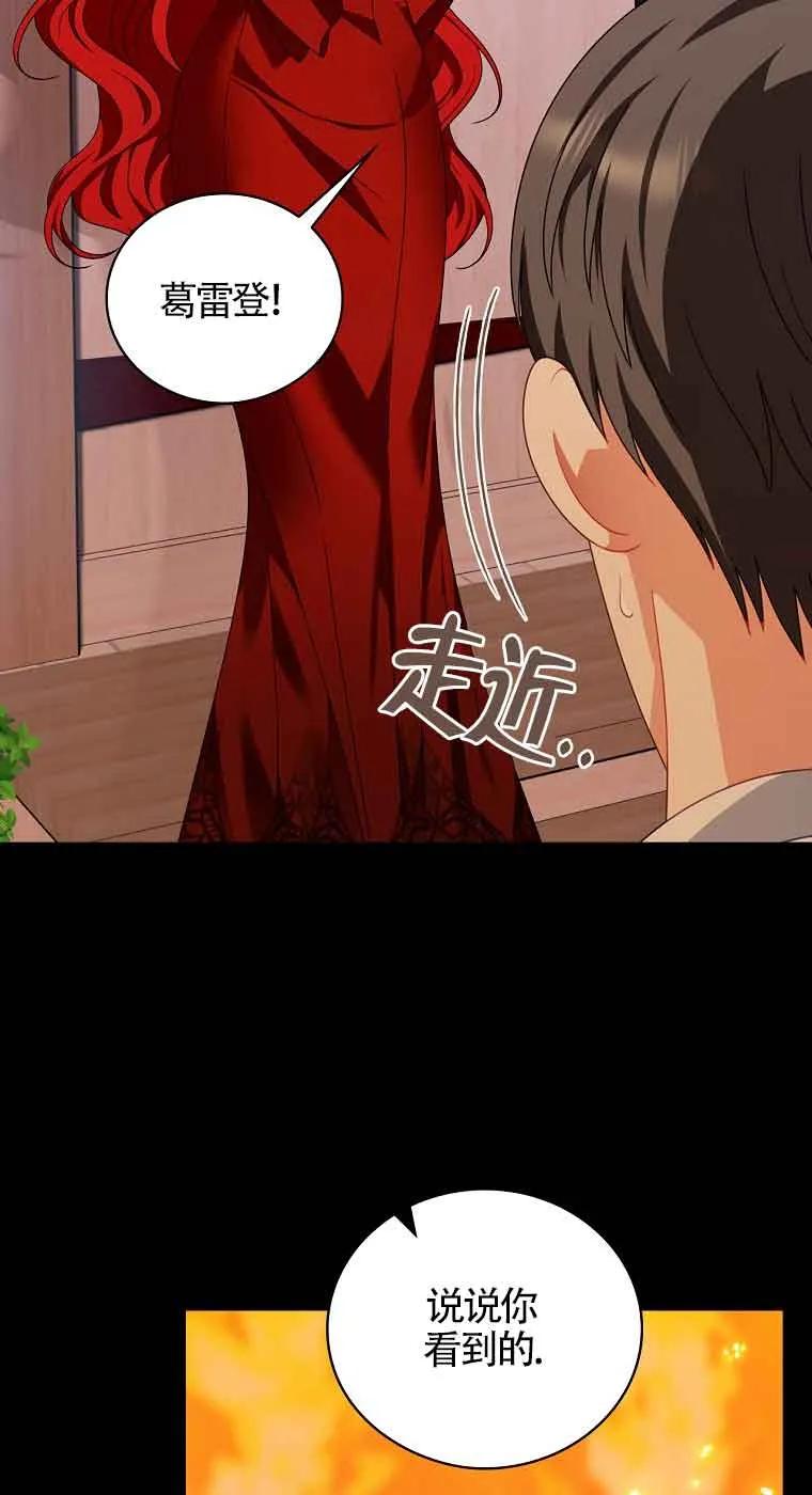《精心培养后他化身偏执男回来了》第16话 第50页
