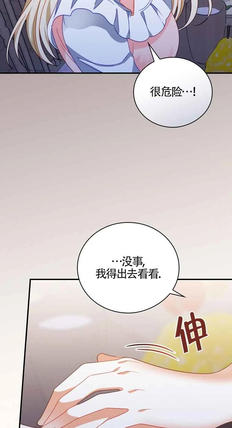 《精心培养后他化身偏执男回来了》第16话 第41页