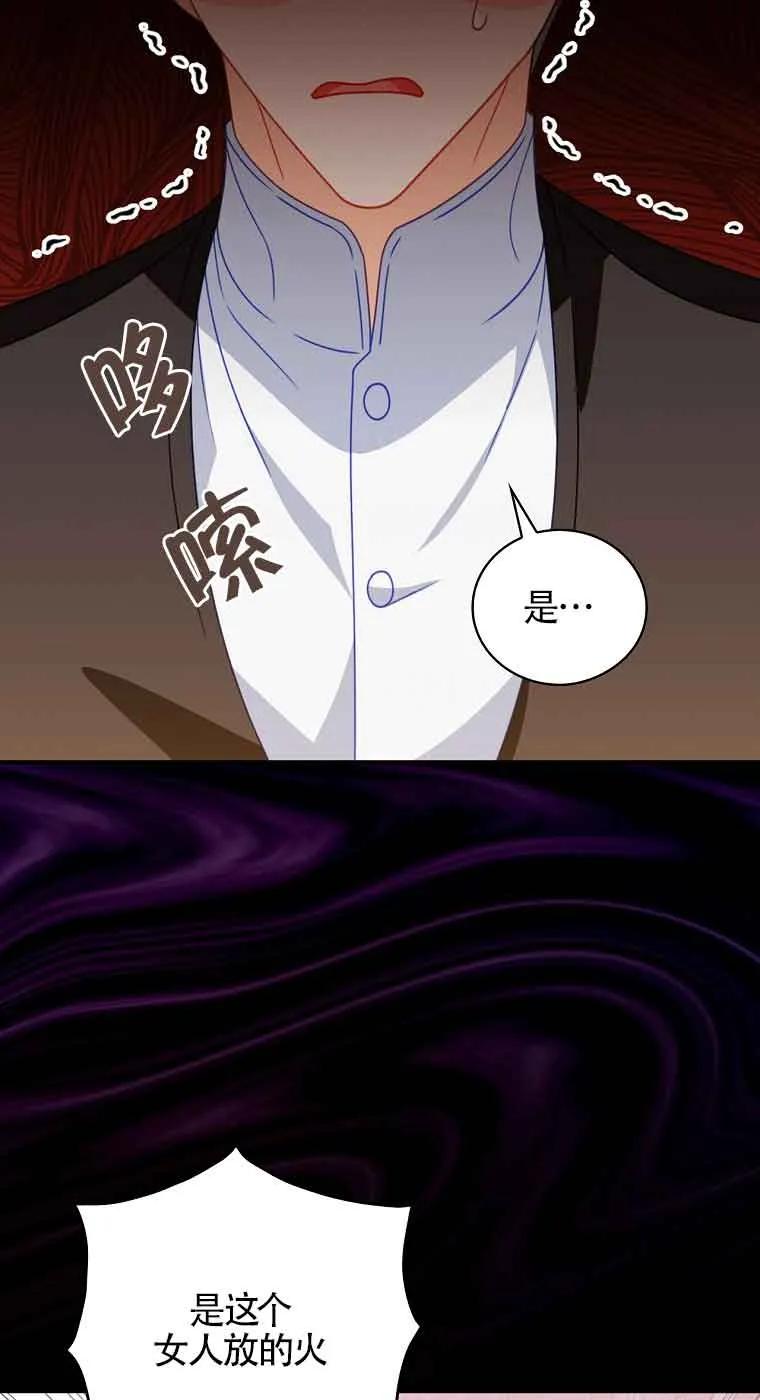 《精心培养后他化身偏执男回来了》第16话 第56页